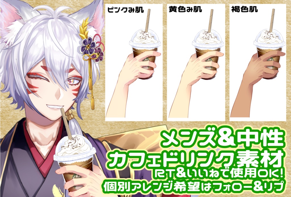 【ハンド素材】カフェドリンク・男＆中性