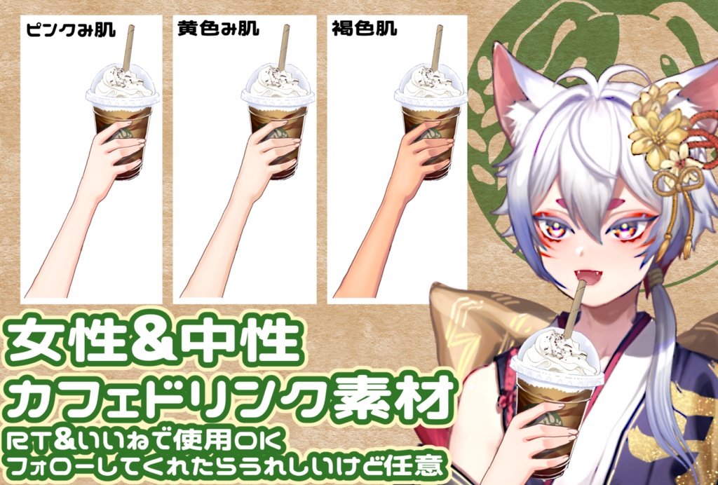 【ハンド素材】カフェドリンク・女＆中性
