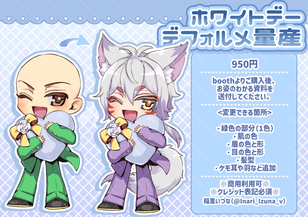 【ホワイトデー】商用OK！量産デフォルメイラスト【vtuber・vライバー向け】