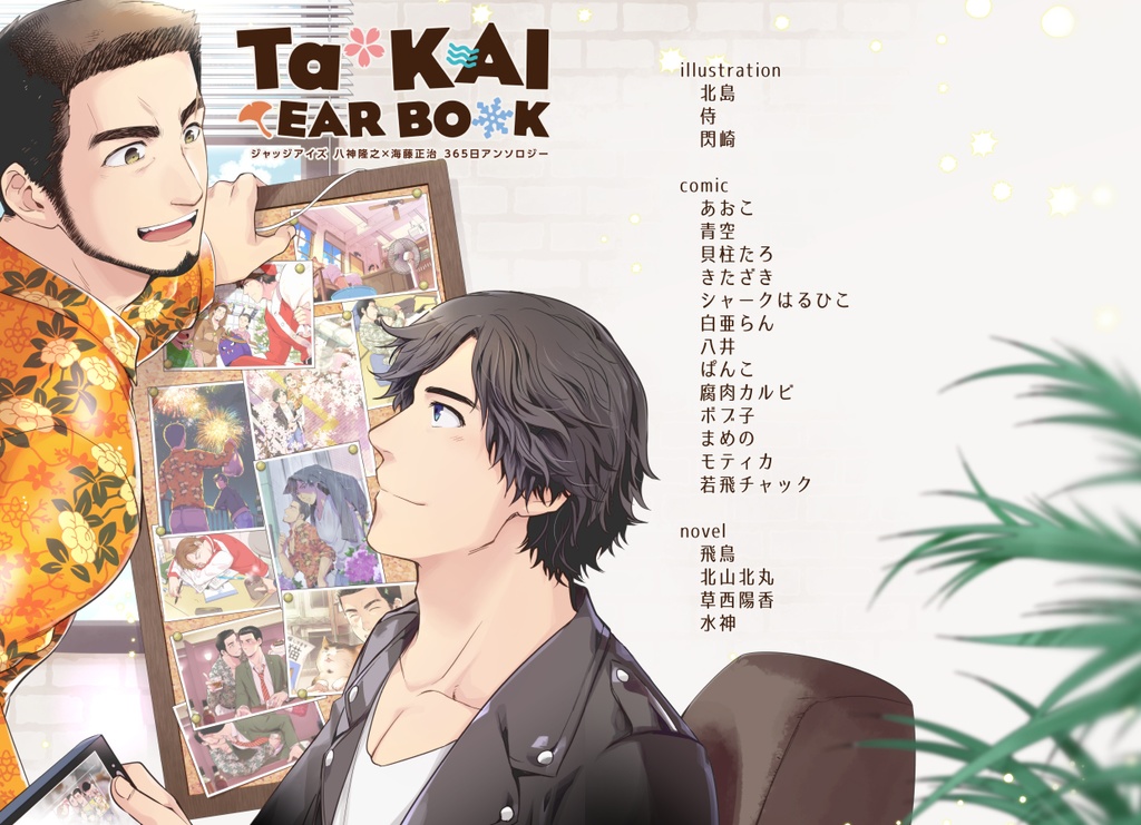 ター海アンソロジーTa*KAI YEAR BOOK