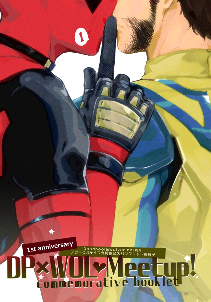デウオフ会記念パンフレット風冊子