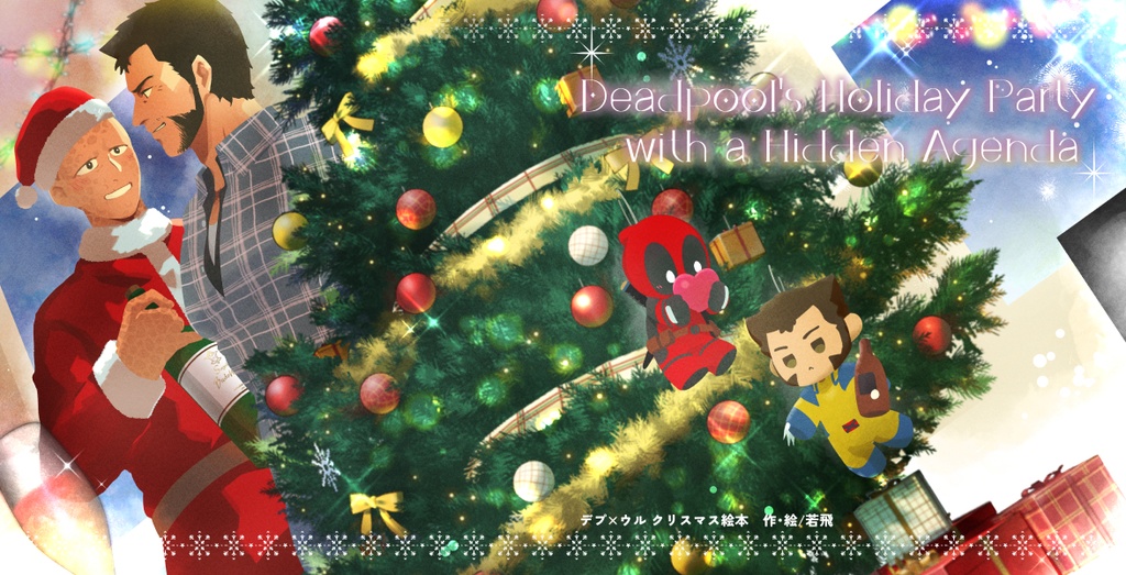 【残部少】クリスマスデウ絵本