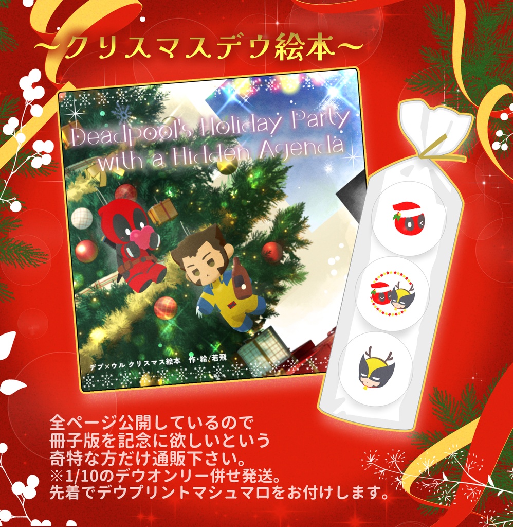 クリスマスデウ絵本