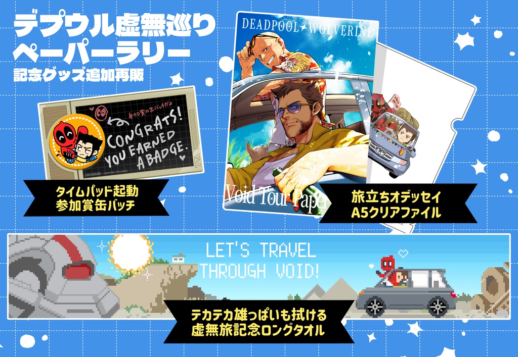 (予約6/20まで)ペーパーラリー記念グッズ再販