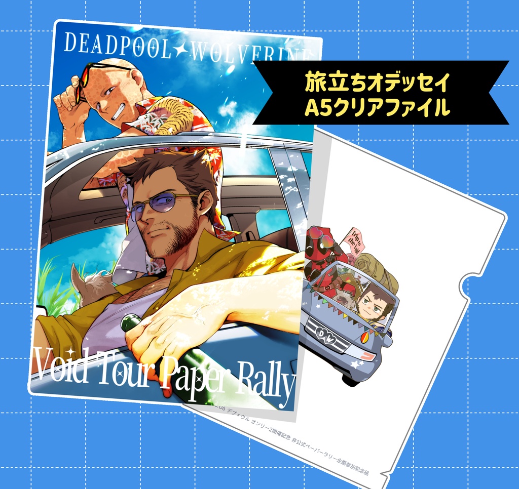 (予約6/20まで)ペーパーラリー記念グッズ再販