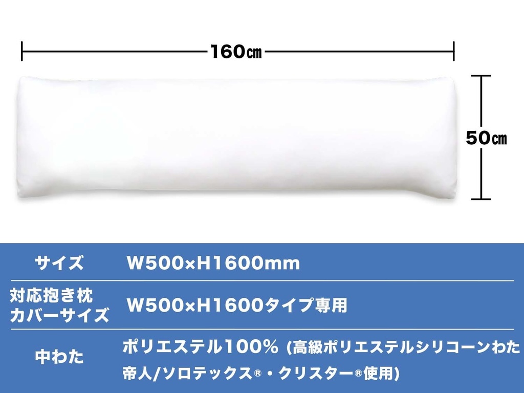 A&J 抱き枕本体 究極の弾力&もっちり バランスモデル DHR7500EVOLUTION 白 160cm×50cm 日本製 エイアンドジェイ 横向き寝 リラックス 癒し アニメ等身大 bodypillow もちもち 大きい 男女兼用 ロングクッション だきまくら