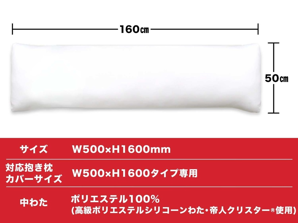 A&J 抱き枕本体 弾力・高反発追求モデル 芯のある抱き心地 DHR6500 INDEPENDENT 白 160cm×50cm 日本製 エイアンドジェイ  横向き寝 リラックス 癒し アニメ等身大 bodypillow もちもち 大きい 男女兼用 ロングクッション だきまくら