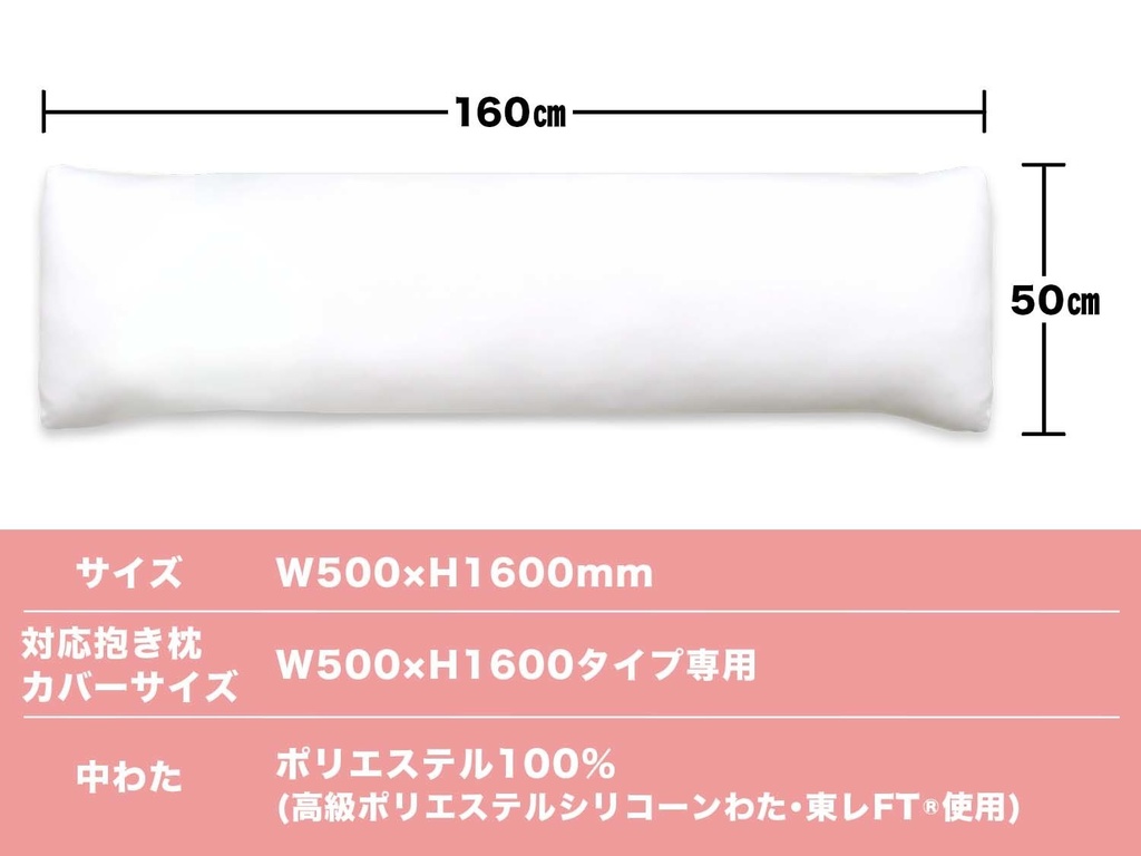 A&J 抱き枕本体 DHR6000 ハイクラス白 160cm×50cm 日本製 エイアンドジェイ アニメ等身大用 ヌード抱き枕 俺嫁 コミケ 癒し イベント横向き寝 リラックス 癒し アニメ 等身大 bodypillow もちもち 大きい 男女兼用 ロングクッション だきまくら