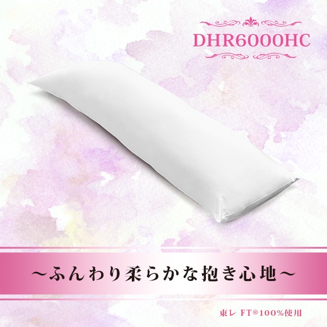A&J 抱き枕本体 DHR6000 ハイクラス白 160cm×50cm 日本製 エイアンドジェイ アニメ等身大用 ヌード抱き枕 俺嫁 コミケ 癒し イベント横向き寝 リラックス 癒し アニメ 等身大 bodypillow もちもち 大きい 男女兼用 ロングクッション だきまくら