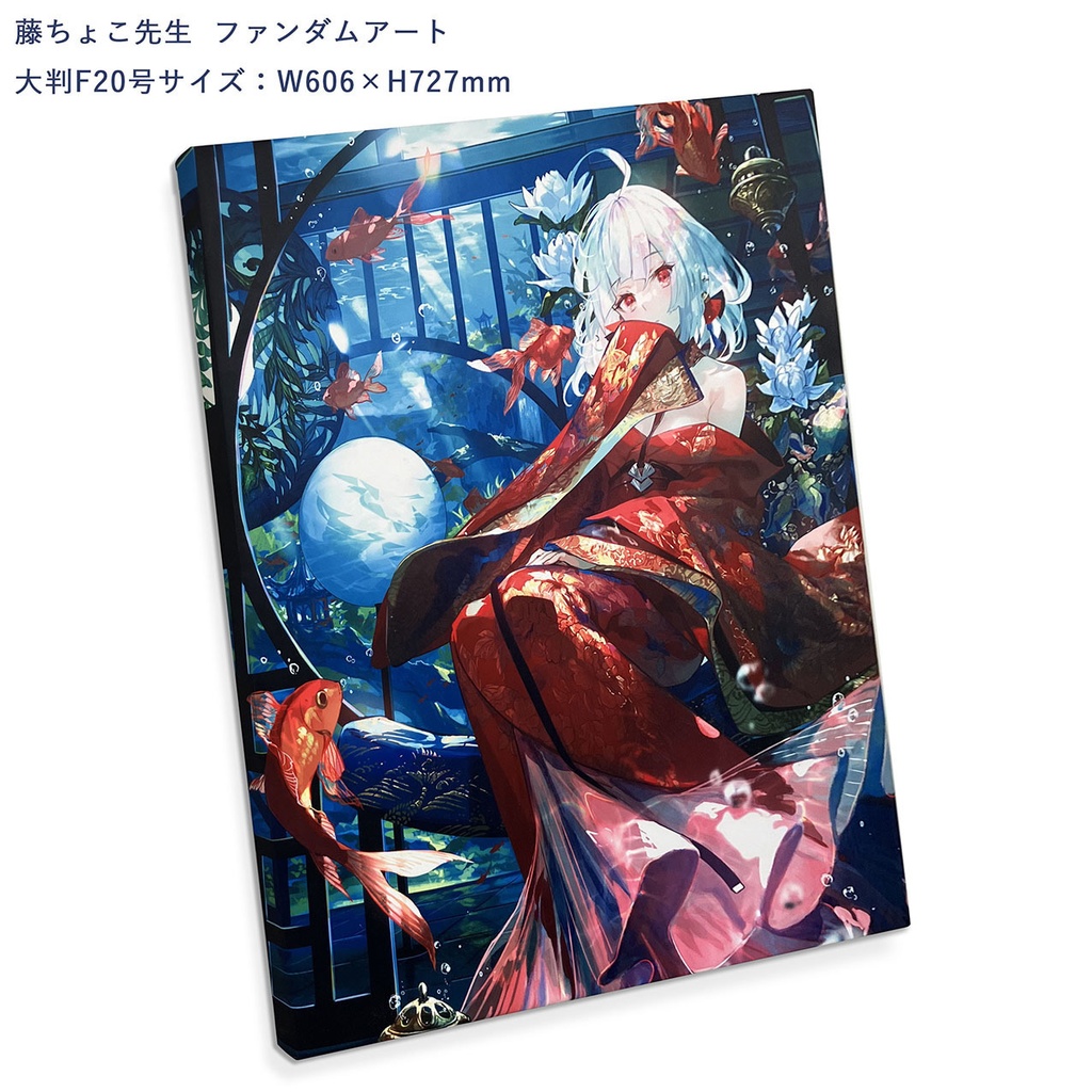 【再販】藤ちょこ先生ファンダムアート