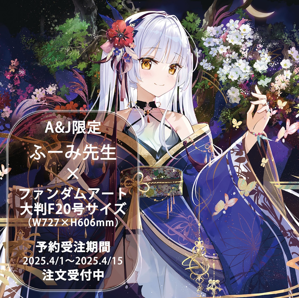 【再販】ふーみ先生ファンダムアート