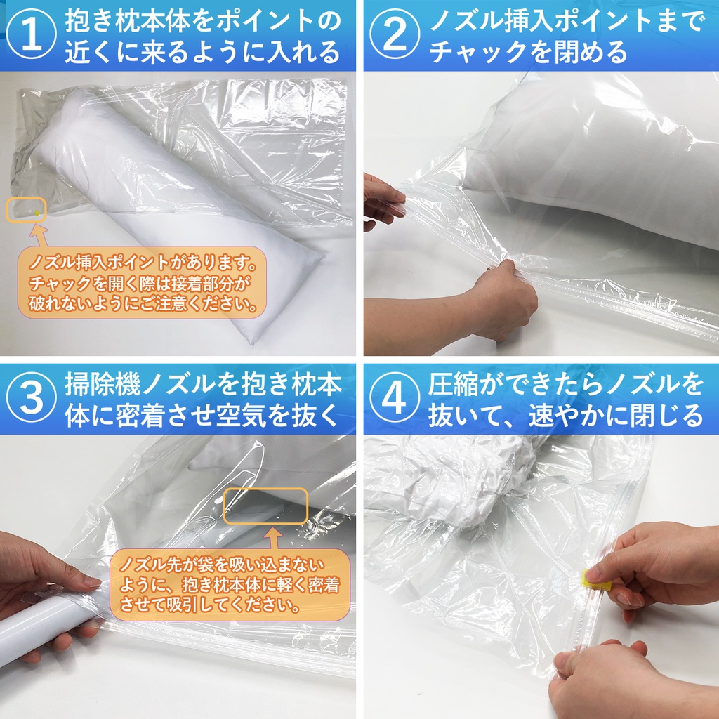 A&J 抱き枕本体専用 圧縮袋