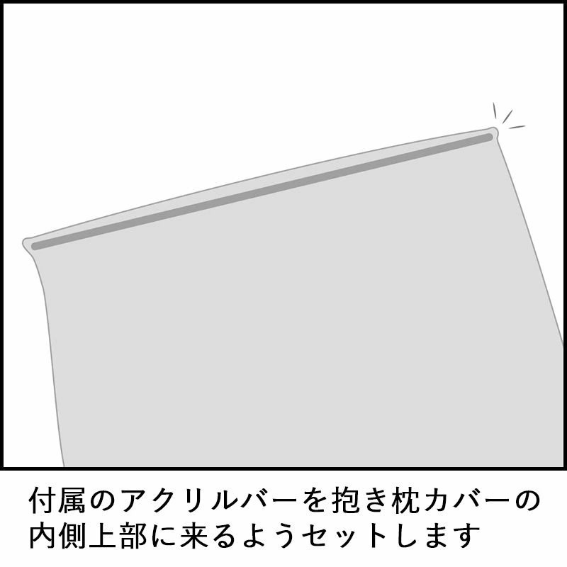 抱き枕カバー専用 ディスプレイハンガー