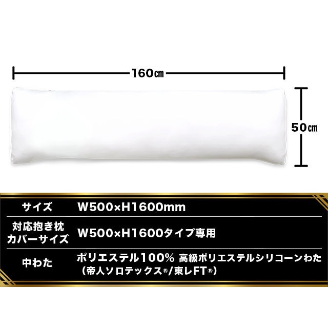 【シリーズ最高スペック】A&J 抱き枕本体 もっちりとした極上の抱き心地 DHR9000 理想系を追求した逸品 重量感 白160cm×50cm 日本製 エイアンドジェイ 横向き寝 リラックス 癒し アニメ等身大 bodypillow もちもち 大きい 男女兼用 ロングクッション だきまくら