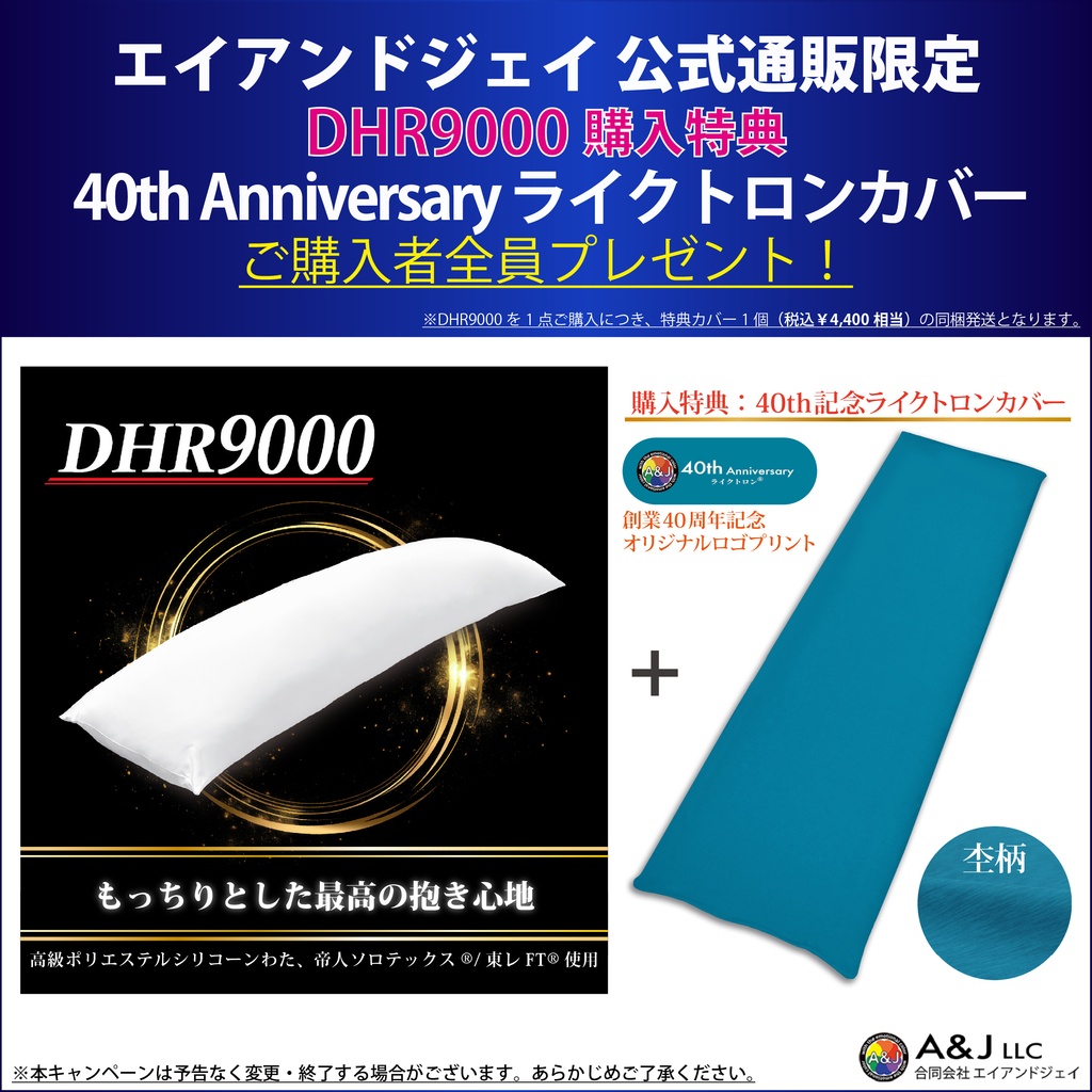 【シリーズ最高スペック】A&J 抱き枕本体 もっちりとした極上の抱き心地 DHR9000 理想系を追求した逸品 重量感 白160cm×50cm 日本製 エイアンドジェイ 横向き寝 リラックス 癒し アニメ等身大 bodypillow もちもち 大きい 男女兼用 ロングクッション だきまくら 購入特典40thカバー付き