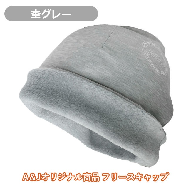 フリースキャップ