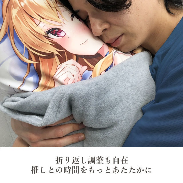 カバーアップフリース(抱き枕50×150〜160cm専用)