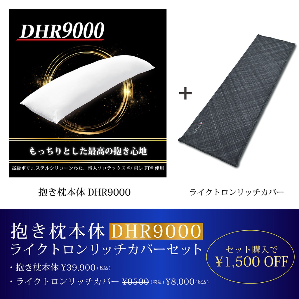 A&J ライクトロンリッチ 抱き枕カバー (W50×H160cm) 抱き枕本体セット売り モノトーン
