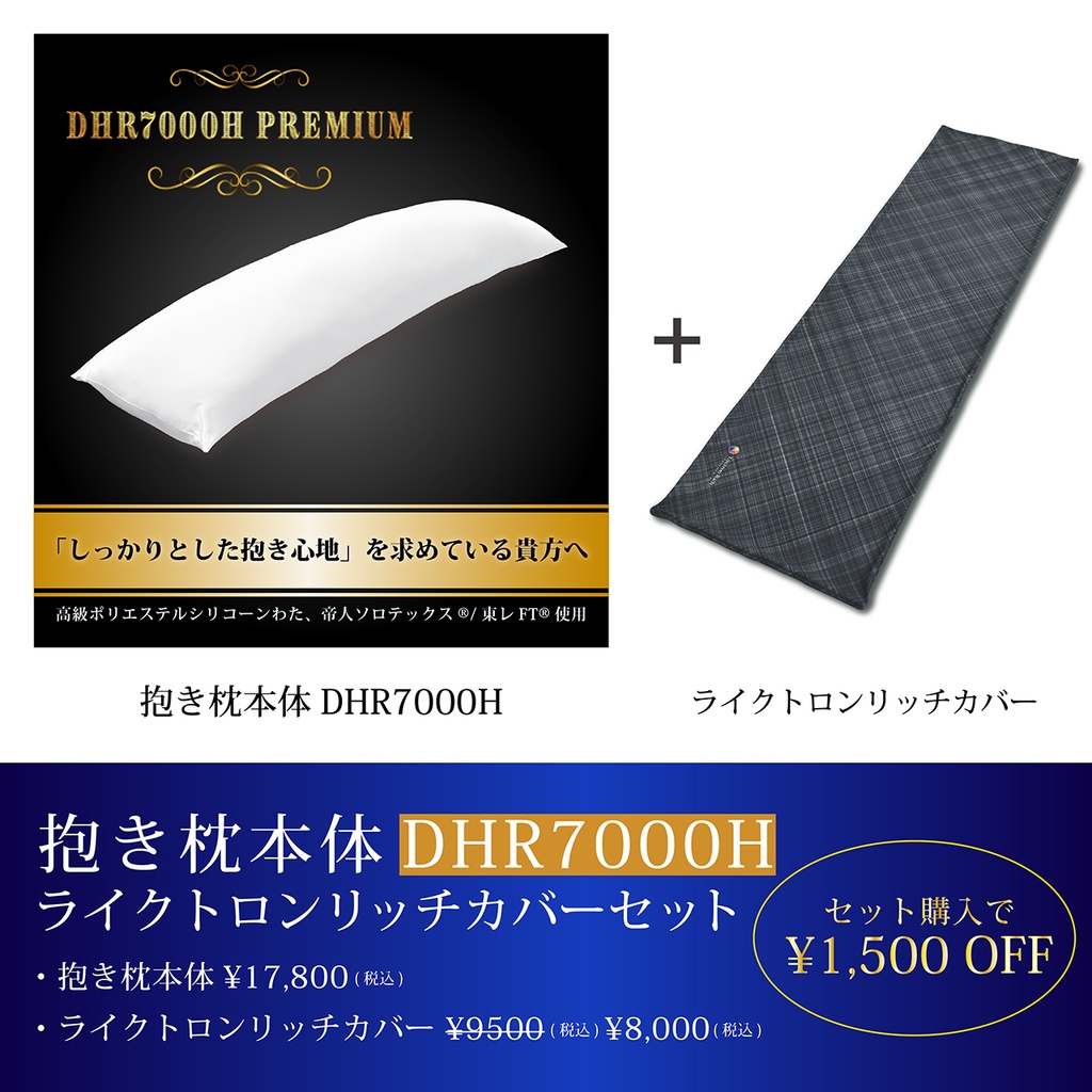 A&J ライクトロンリッチ 抱き枕カバー (W50×H160cm) 抱き枕本体セット売り モノトーン