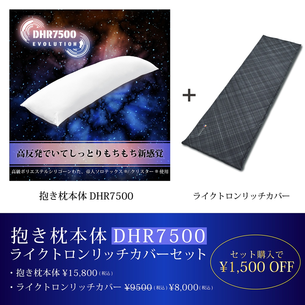 A&J ライクトロンリッチ 抱き枕カバー (W50×H160cm) 抱き枕本体セット売り モノトーン