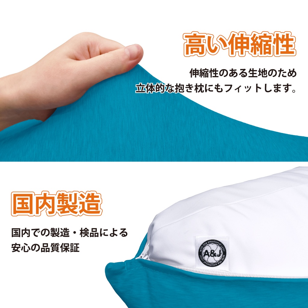 A&J 40th 記念デザイン ライクトロン抱き枕カバー (W50×H160cm) ターコイズブルー