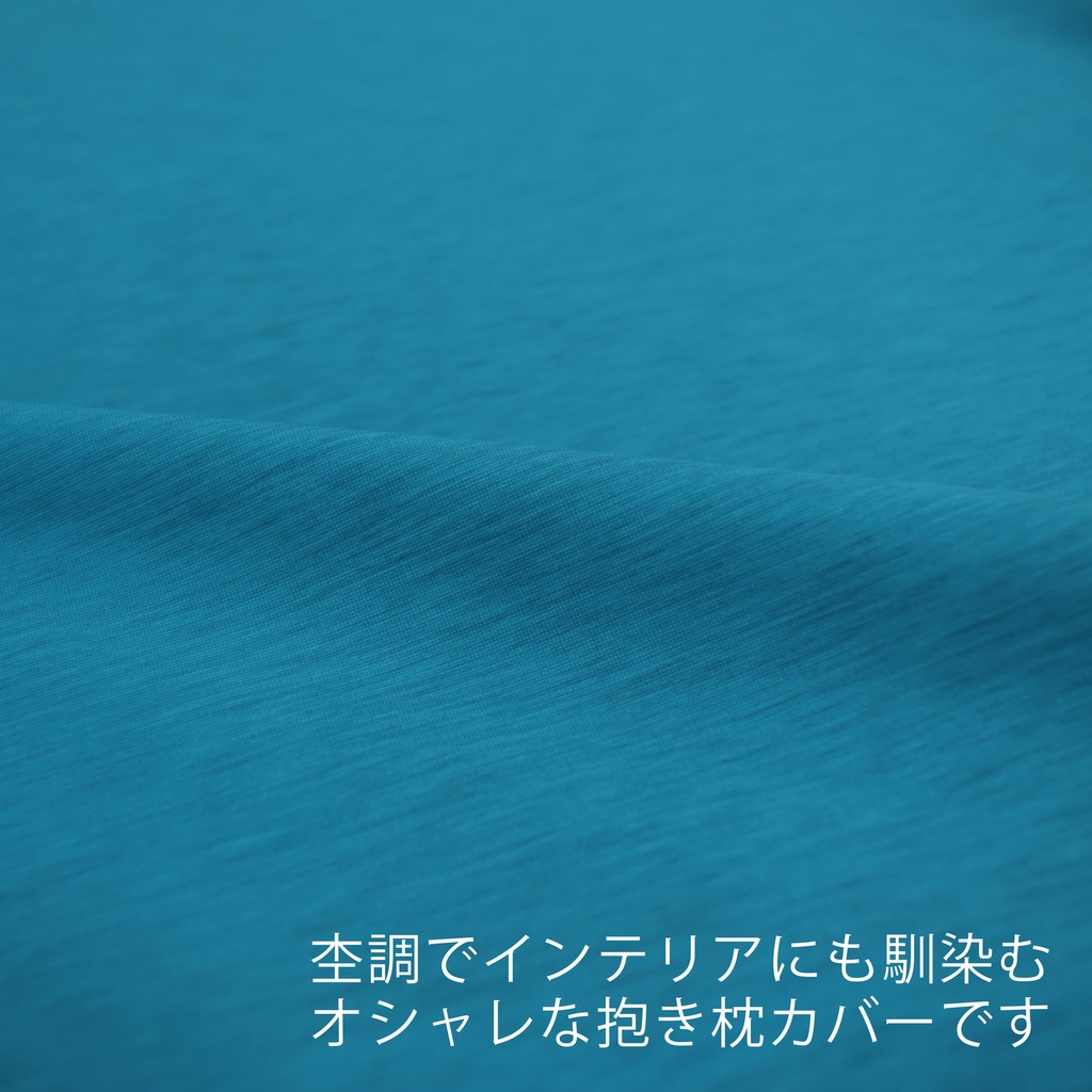 A&J 40th 記念デザイン ライクトロン抱き枕カバー (W50×H160cm) ターコイズブルー