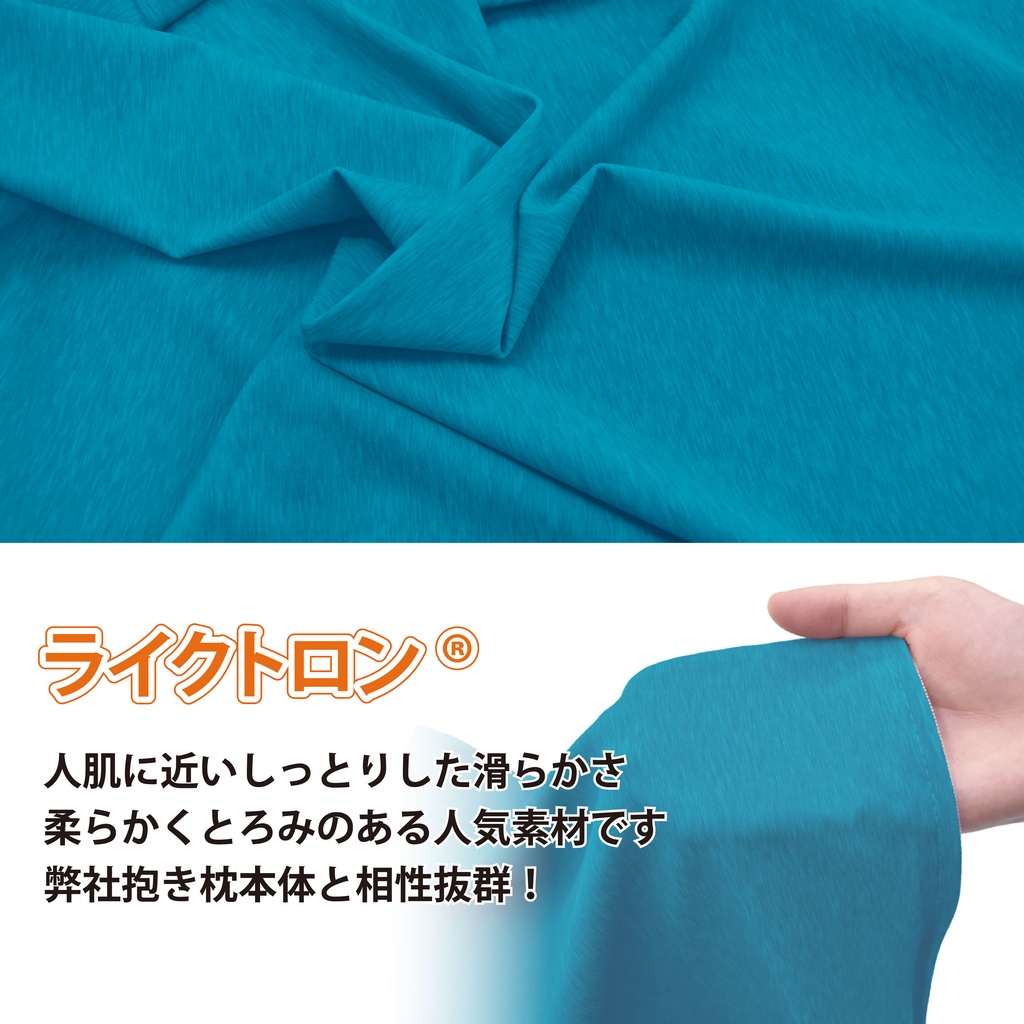 A&J 40th 記念デザイン ライクトロン抱き枕カバー (W50×H160cm) ターコイズブルー