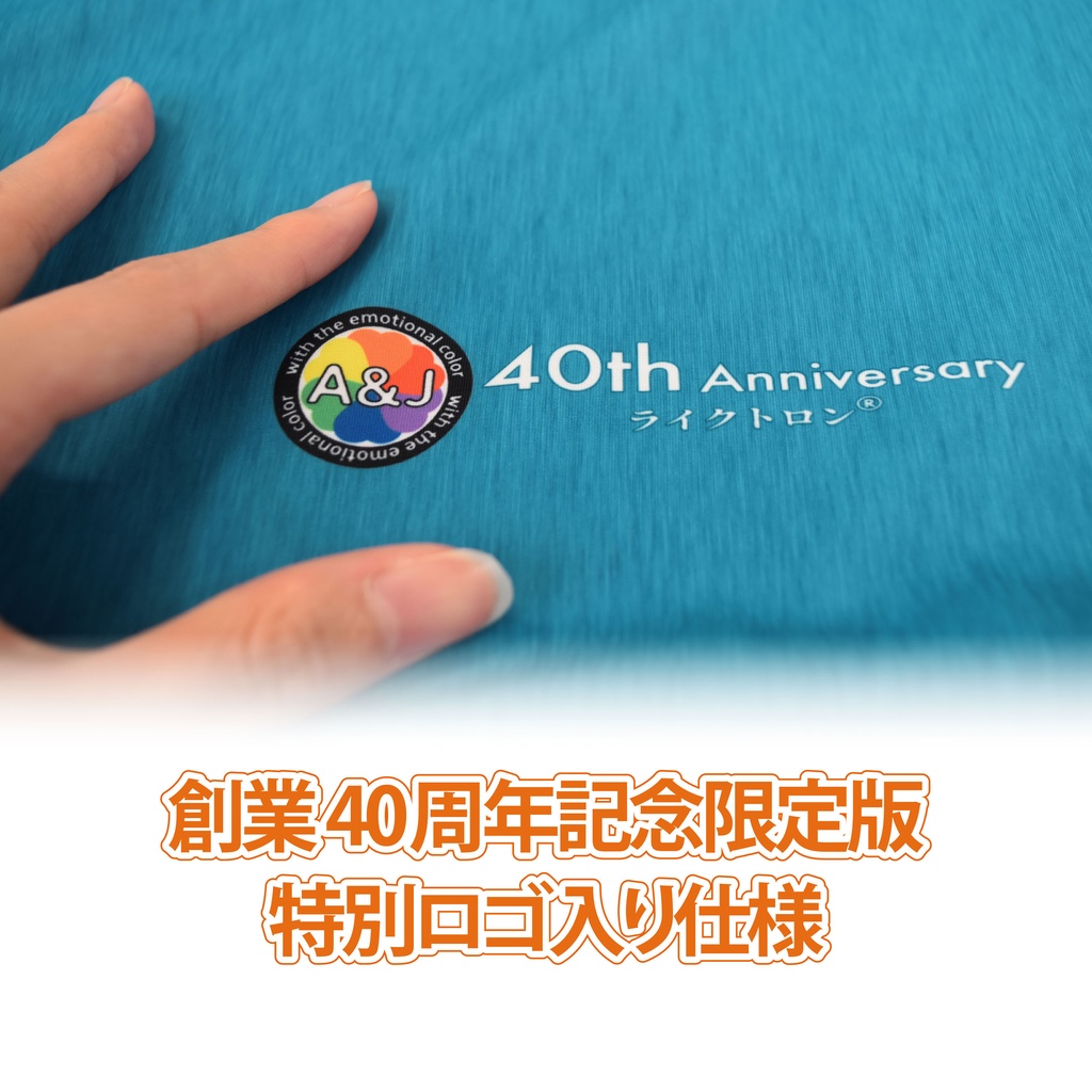 A&J 40th 記念デザイン ライクトロン抱き枕カバー (W50×H160cm) ターコイズブルー