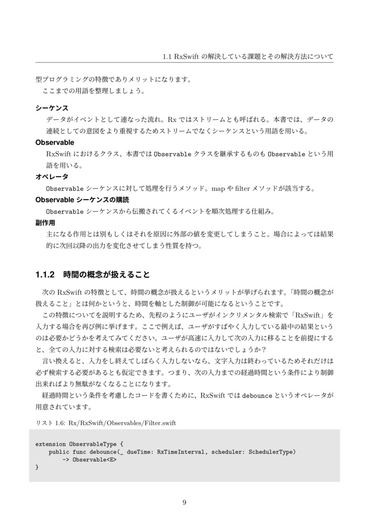 RxSwift研究読本1 基礎編