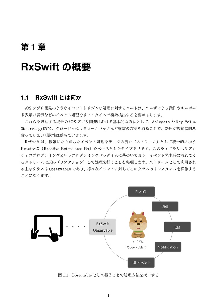 RxSwift研究読本1 基礎編