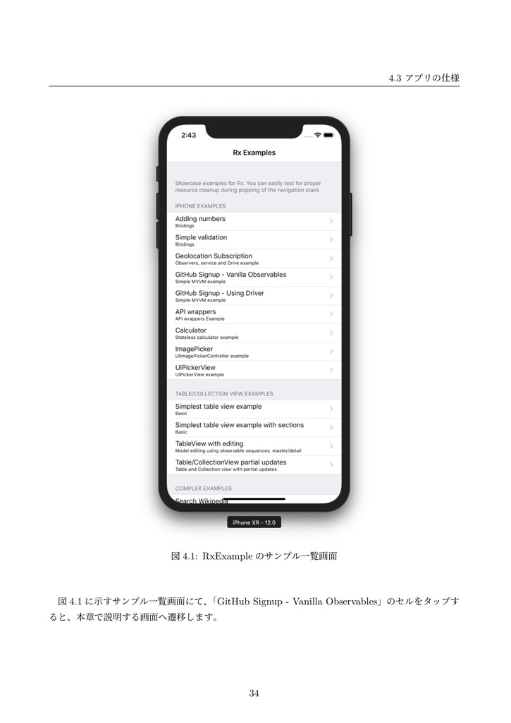 RxSwift研究読本1 基礎編