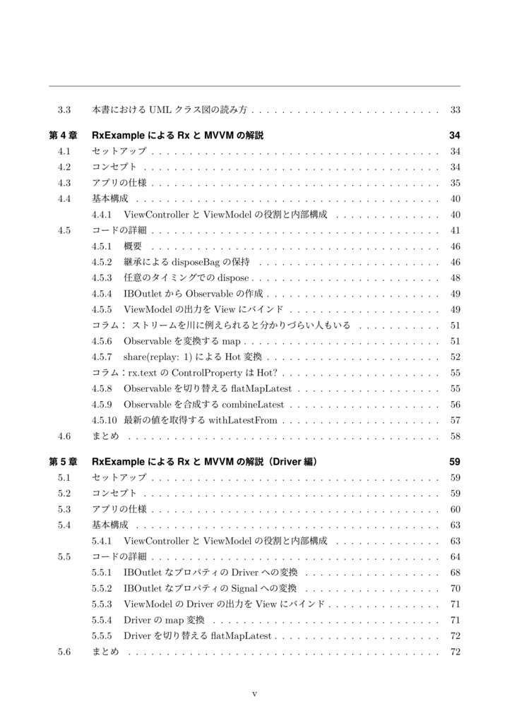 RxSwift研究読本1 基礎編