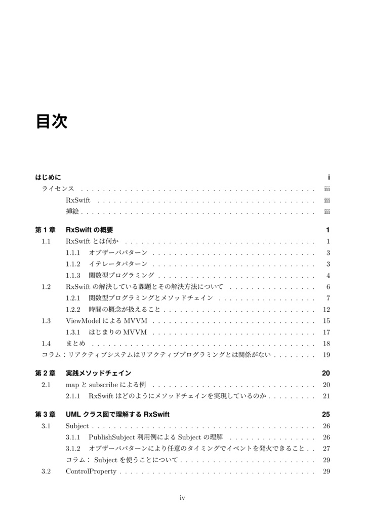 RxSwift研究読本1 基礎編