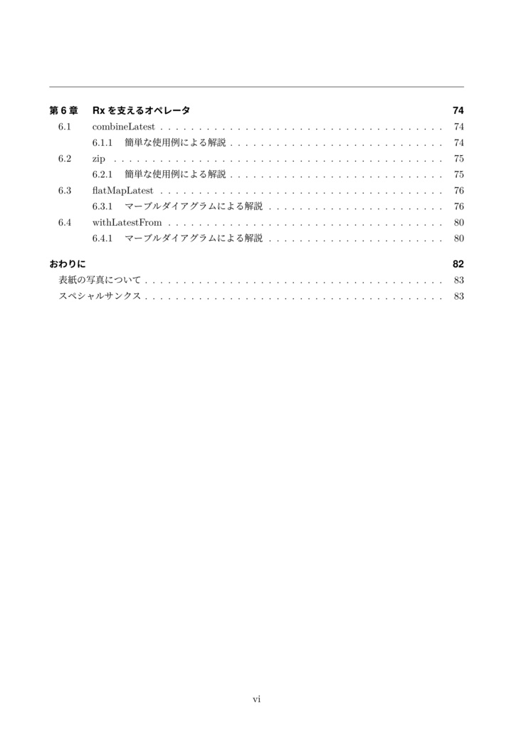 RxSwift研究読本1 基礎編