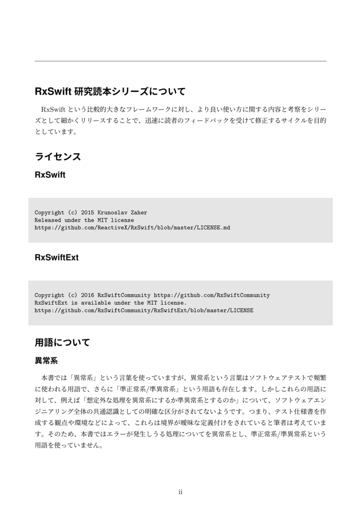 RxSwift研究読本2 エラーハンドリング編