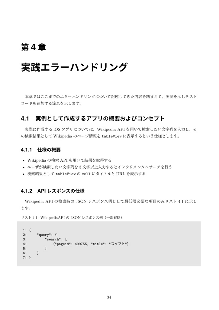 RxSwift研究読本2 エラーハンドリング編