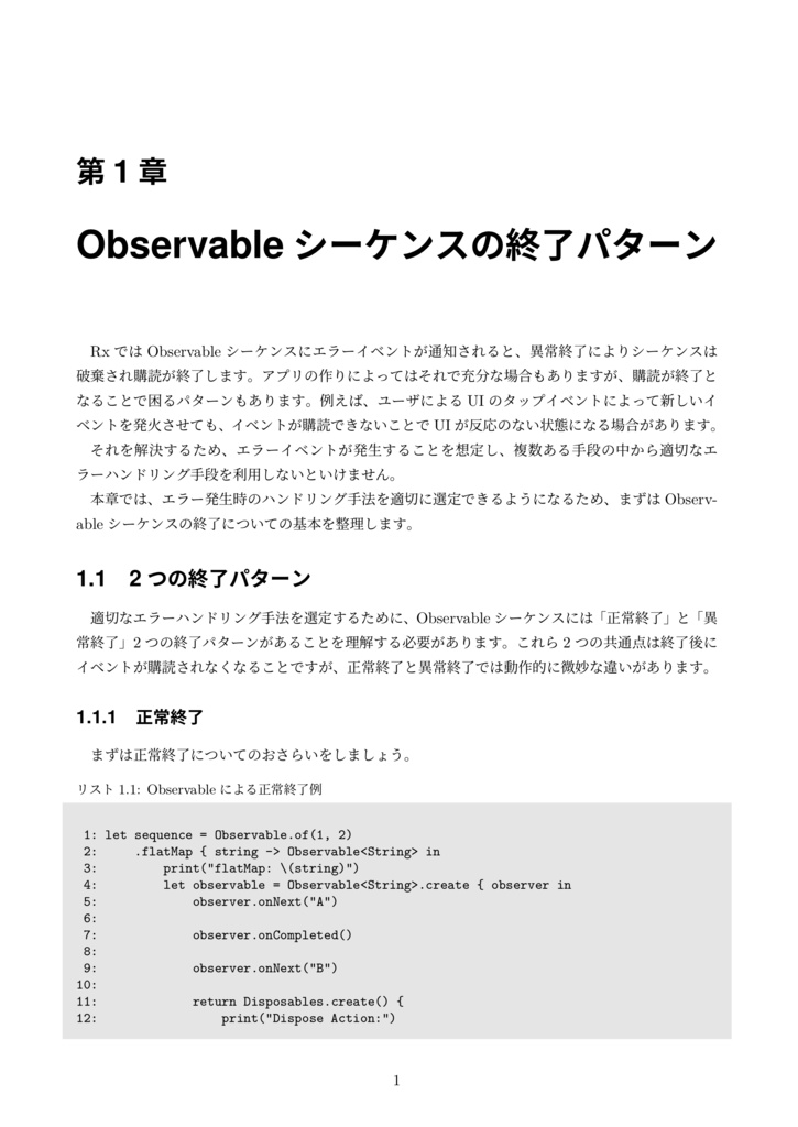 RxSwift研究読本2 エラーハンドリング編