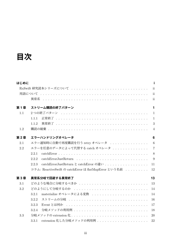 RxSwift研究読本2 エラーハンドリング編