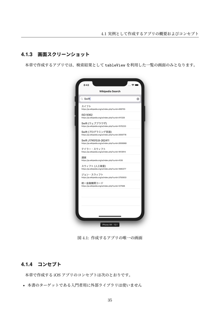 RxSwift研究読本2 エラーハンドリング編