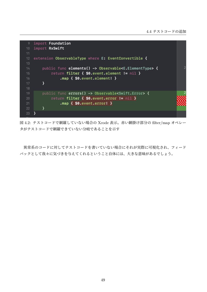 RxSwift研究読本2 エラーハンドリング編