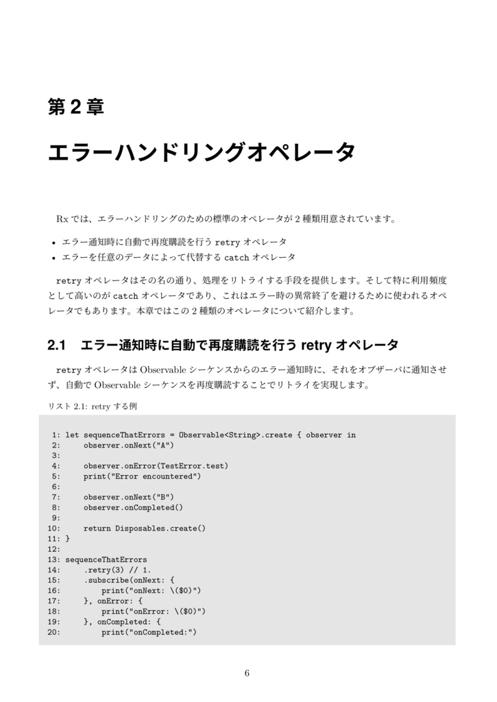 RxSwift研究読本2 エラーハンドリング編