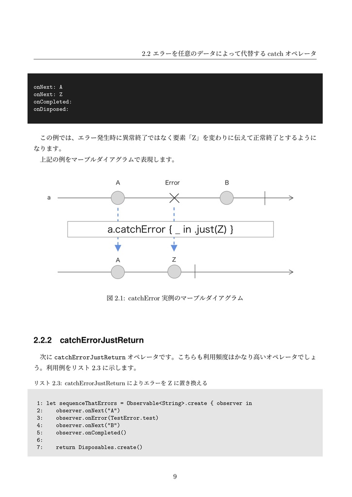 RxSwift研究読本2 エラーハンドリング編