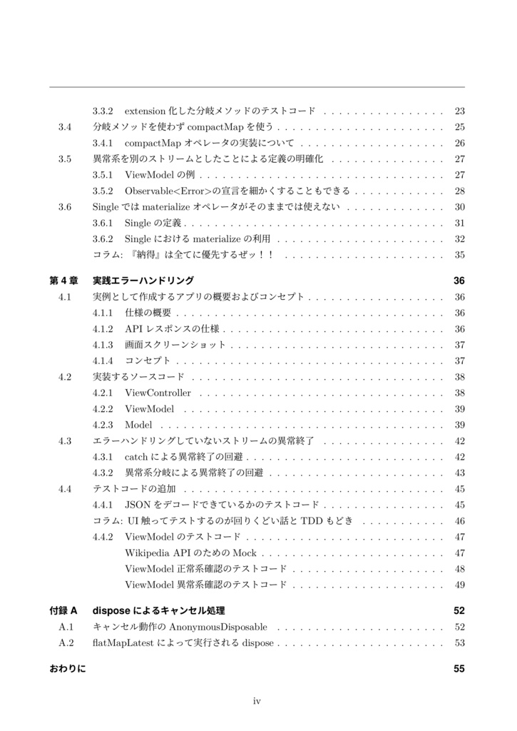 RxSwift研究読本2 エラーハンドリング編