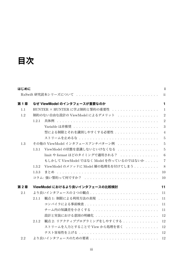 RxSwift研究読本3 ViewModel設計パターン入門