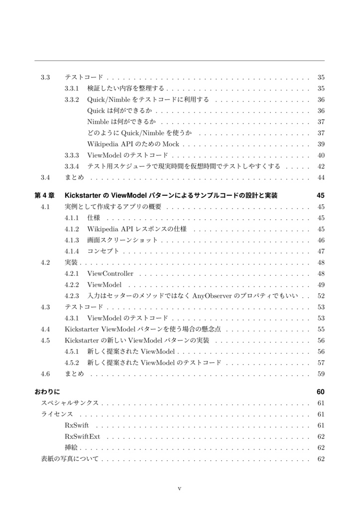 RxSwift研究読本3 ViewModel設計パターン入門