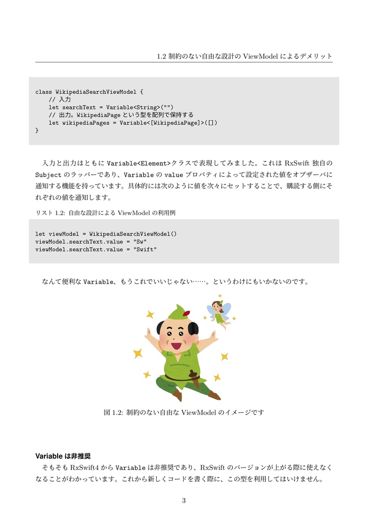 RxSwift研究読本3 ViewModel設計パターン入門