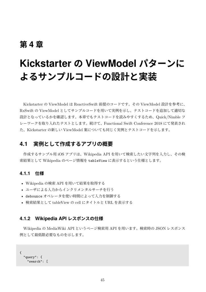 RxSwift研究読本3 ViewModel設計パターン入門