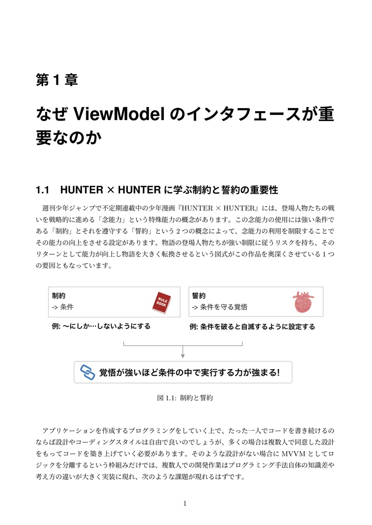 RxSwift研究読本3 ViewModel設計パターン入門