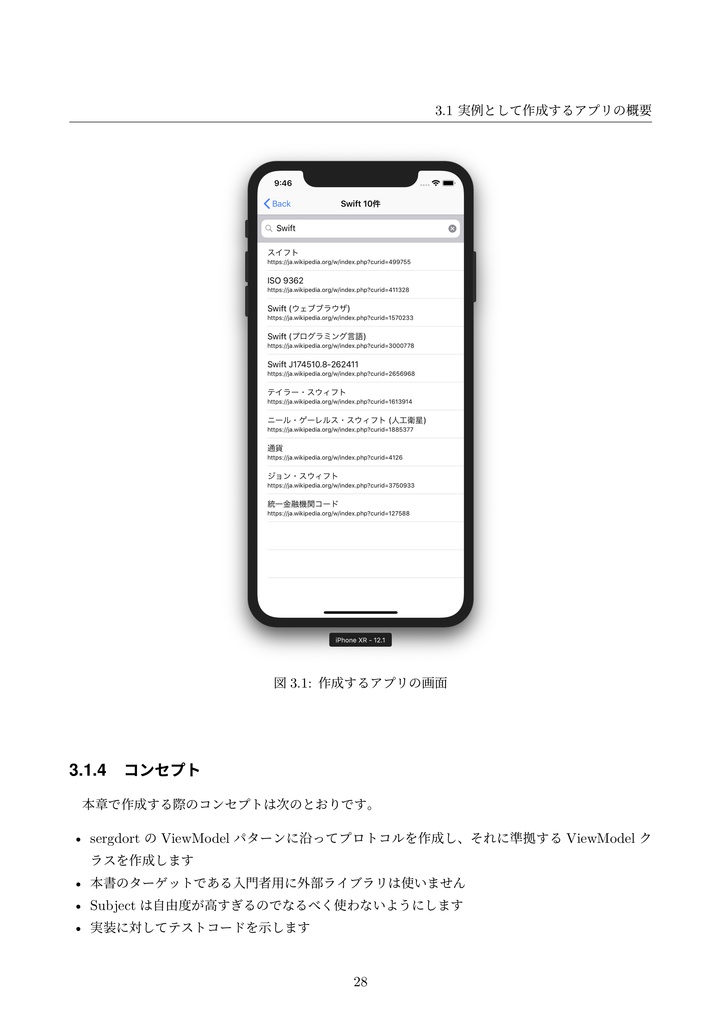 RxSwift研究読本3 ViewModel設計パターン入門