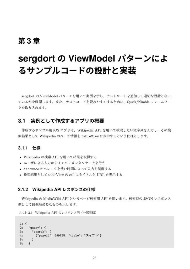 RxSwift研究読本3 ViewModel設計パターン入門
